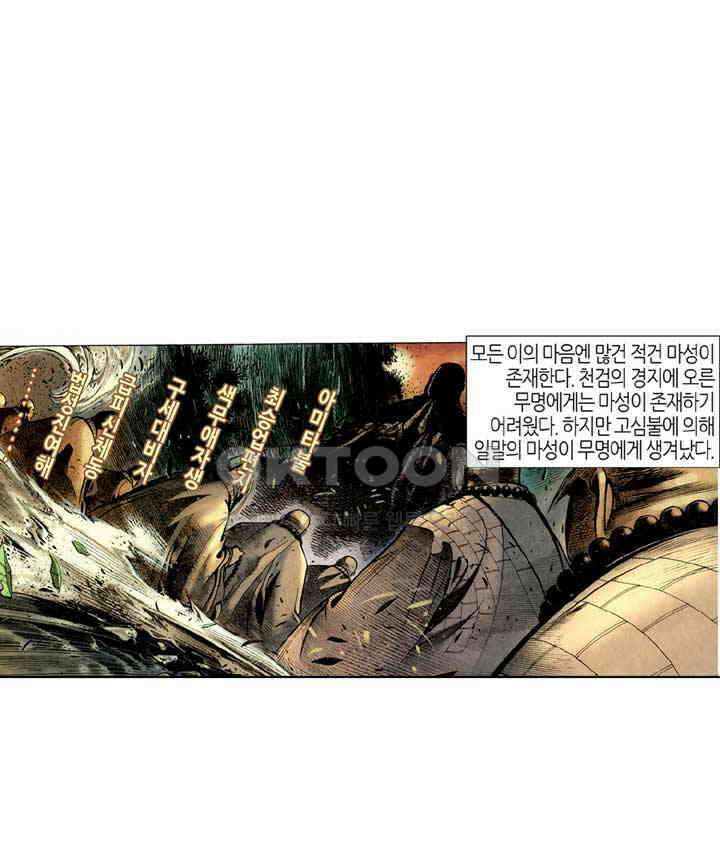 풍운 319화 검혈부생 20