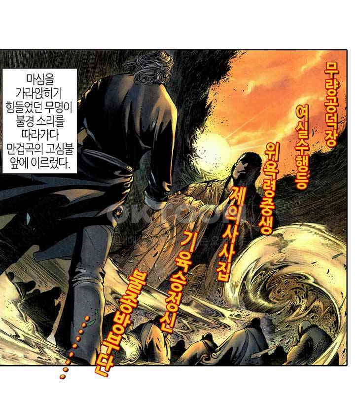 풍운 319화 검혈부생 21