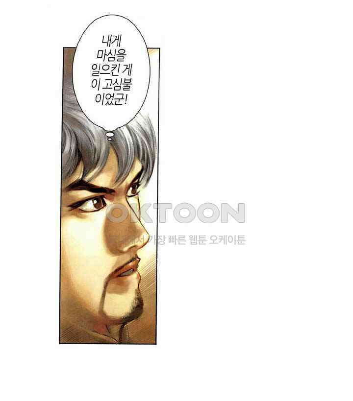 풍운 319화 검혈부생 22
