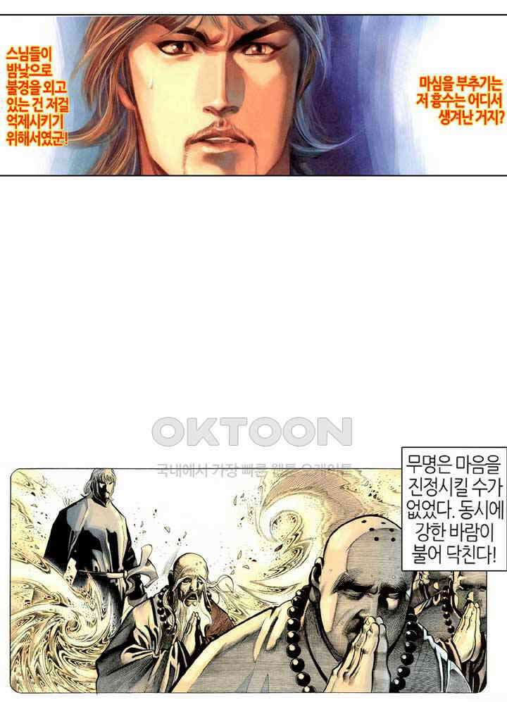 풍운 319화 검혈부생 24