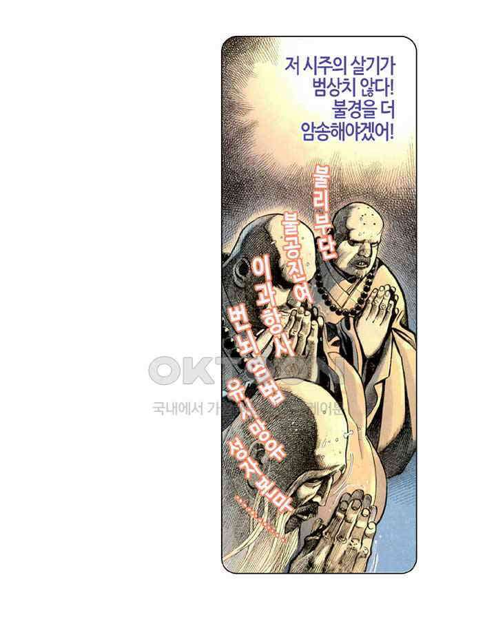 풍운 319화 검혈부생 25