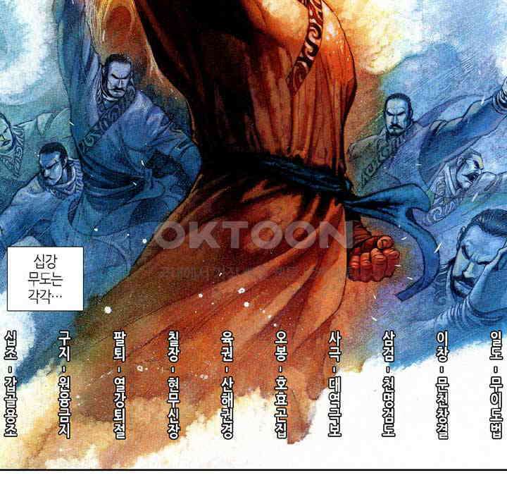 풍운 327화 십강도와 경운의 대결 3