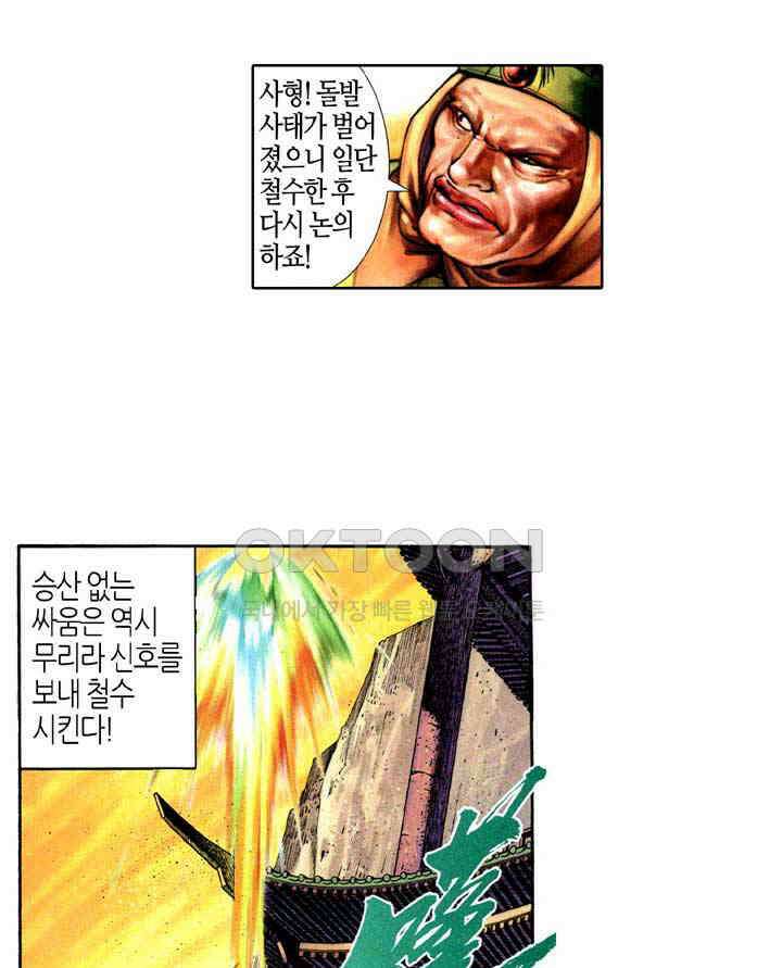 풍운 327화 십강도와 경운의 대결 12