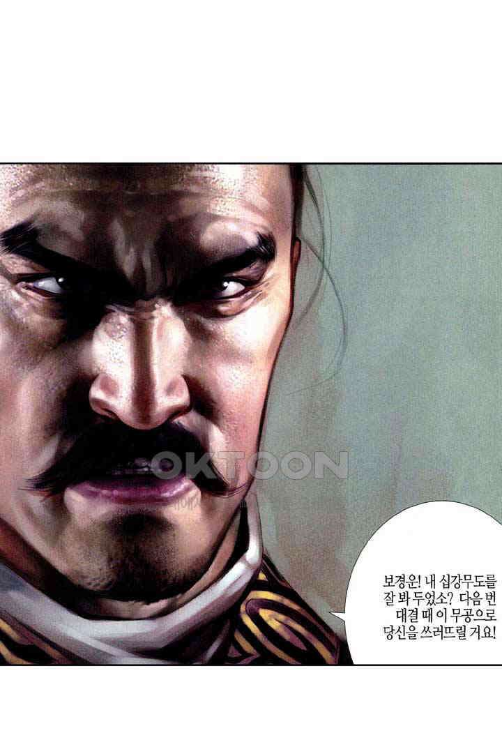 풍운 327화 십강도와 경운의 대결 21