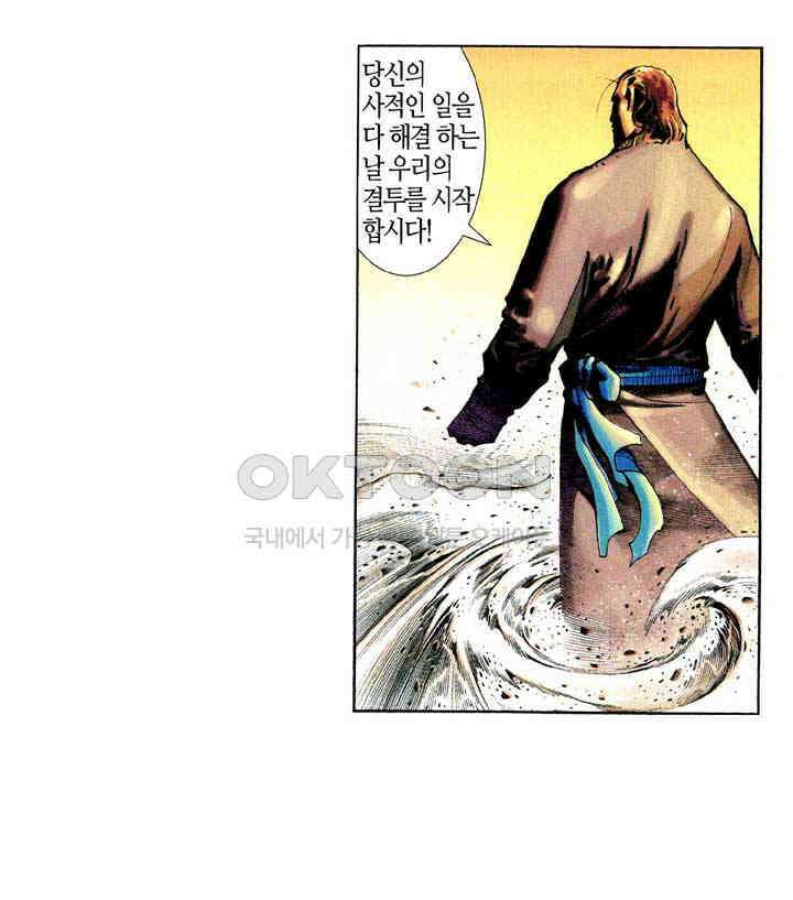 풍운 327화 십강도와 경운의 대결 22
