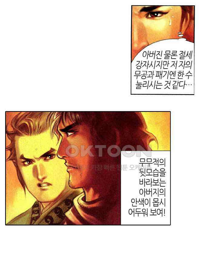 풍운 327화 십강도와 경운의 대결 24