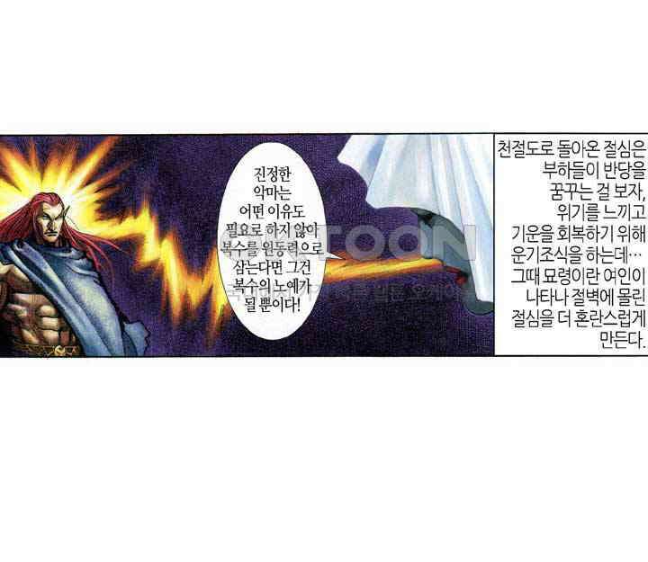 풍운 337화 죽지 않는 대사왕． 눈 산에 묻힌 혼 3