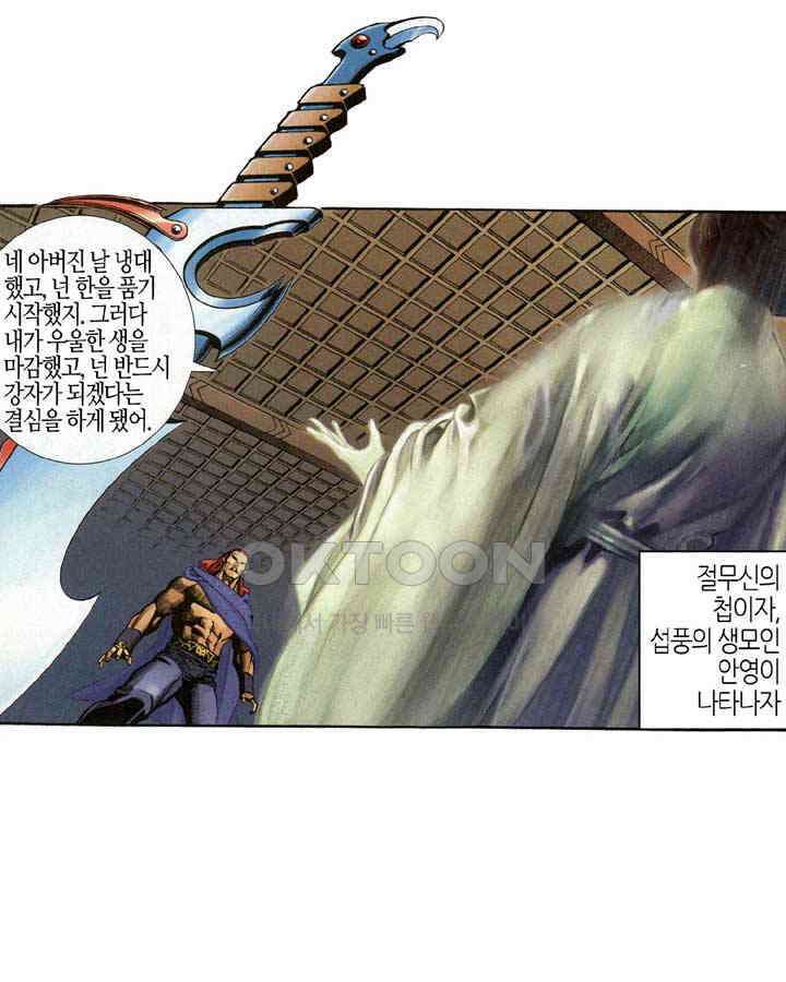 풍운 337화 죽지 않는 대사왕． 눈 산에 묻힌 혼 9