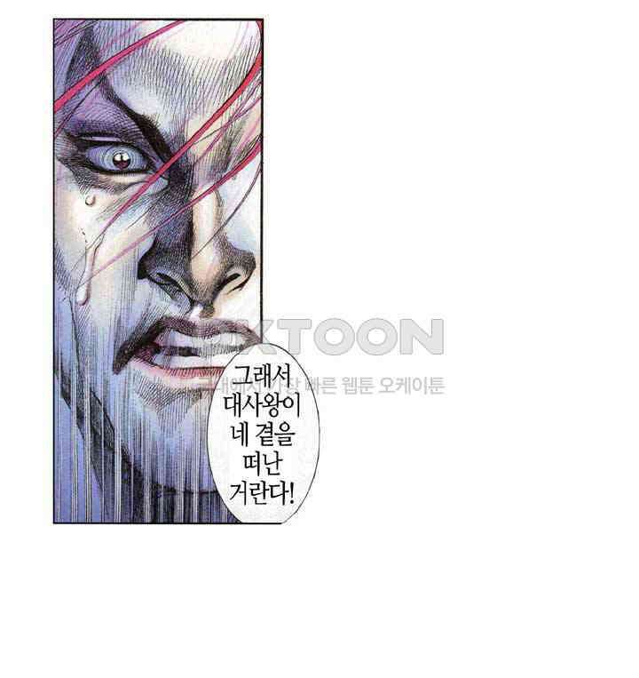 풍운 337화 죽지 않는 대사왕． 눈 산에 묻힌 혼 12