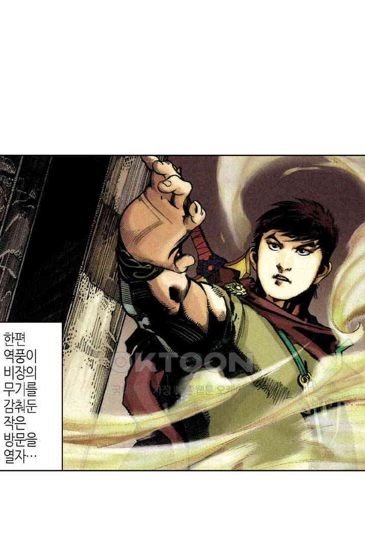 풍운 337화 죽지 않는 대사왕． 눈 산에 묻힌 혼 17