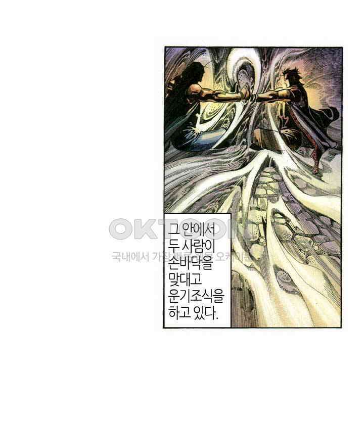 풍운 337화 죽지 않는 대사왕． 눈 산에 묻힌 혼 18
