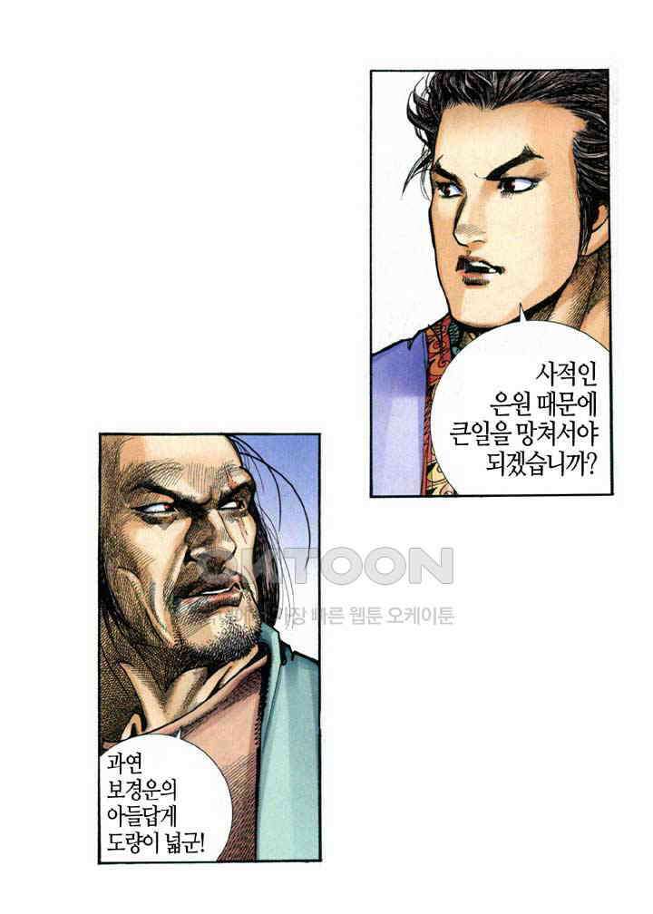풍운 337화 죽지 않는 대사왕． 눈 산에 묻힌 혼 23