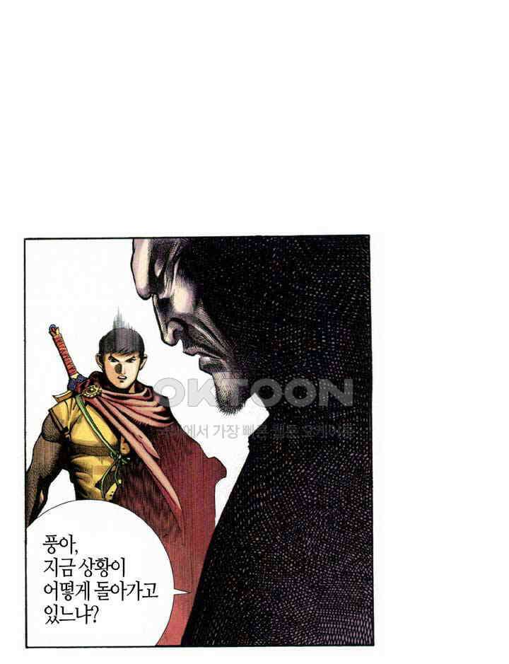 풍운 337화 죽지 않는 대사왕． 눈 산에 묻힌 혼 24