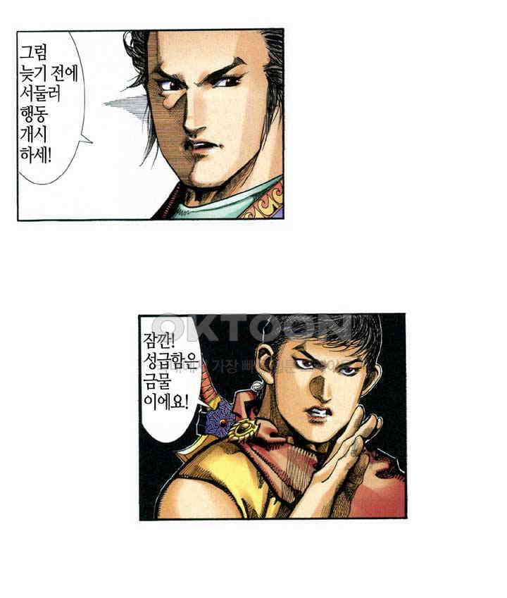 풍운 337화 죽지 않는 대사왕． 눈 산에 묻힌 혼 26