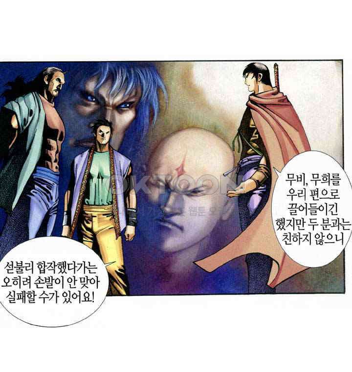 풍운 337화 죽지 않는 대사왕． 눈 산에 묻힌 혼 27