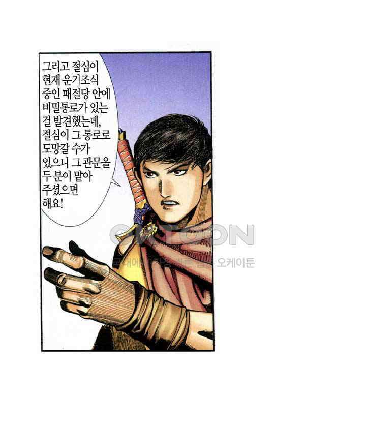 풍운 337화 죽지 않는 대사왕． 눈 산에 묻힌 혼 28