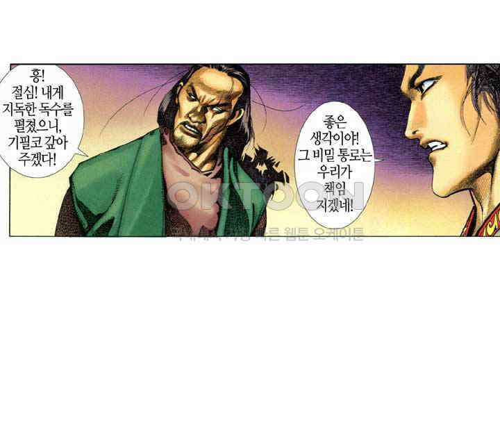 풍운 337화 죽지 않는 대사왕． 눈 산에 묻힌 혼 29