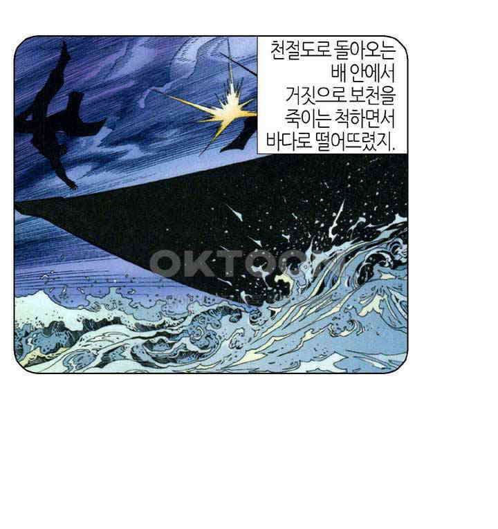풍운 337화 죽지 않는 대사왕． 눈 산에 묻힌 혼 34