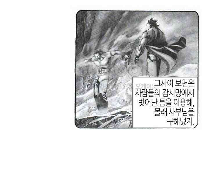 풍운 337화 죽지 않는 대사왕． 눈 산에 묻힌 혼 36