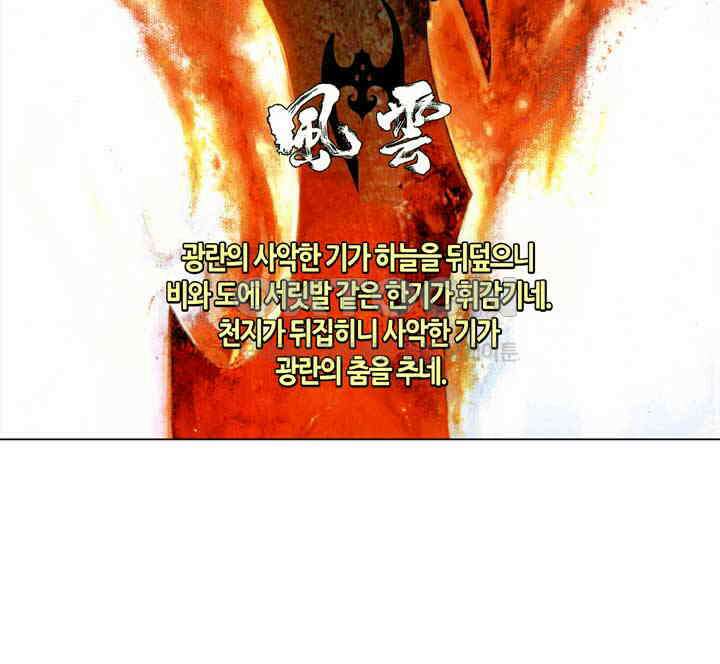 풍운 347화 광사번천, 천번광사 3