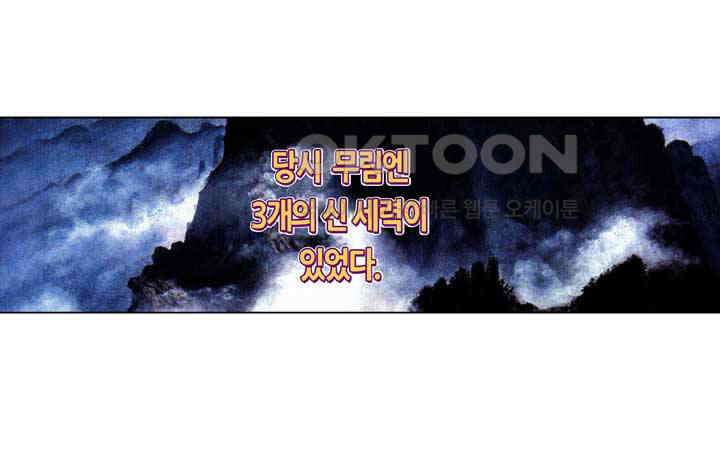 풍운 347화 광사번천, 천번광사 4