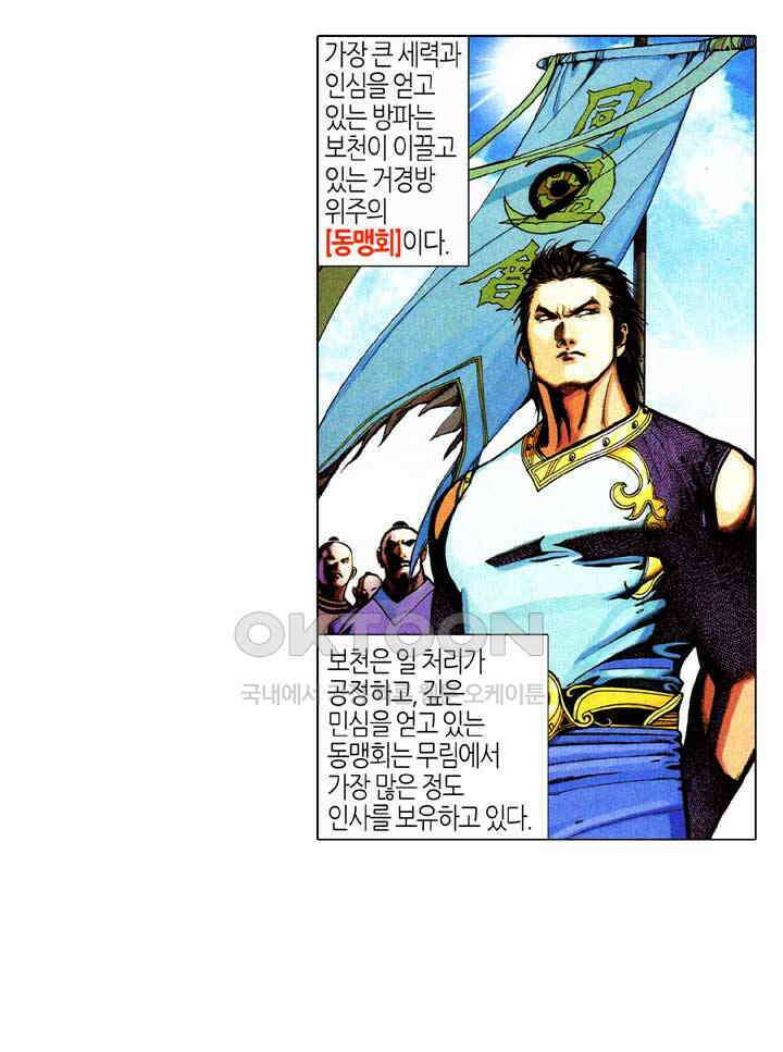풍운 347화 광사번천, 천번광사 5