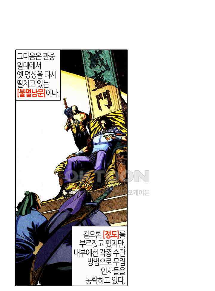 풍운 347화 광사번천, 천번광사 6
