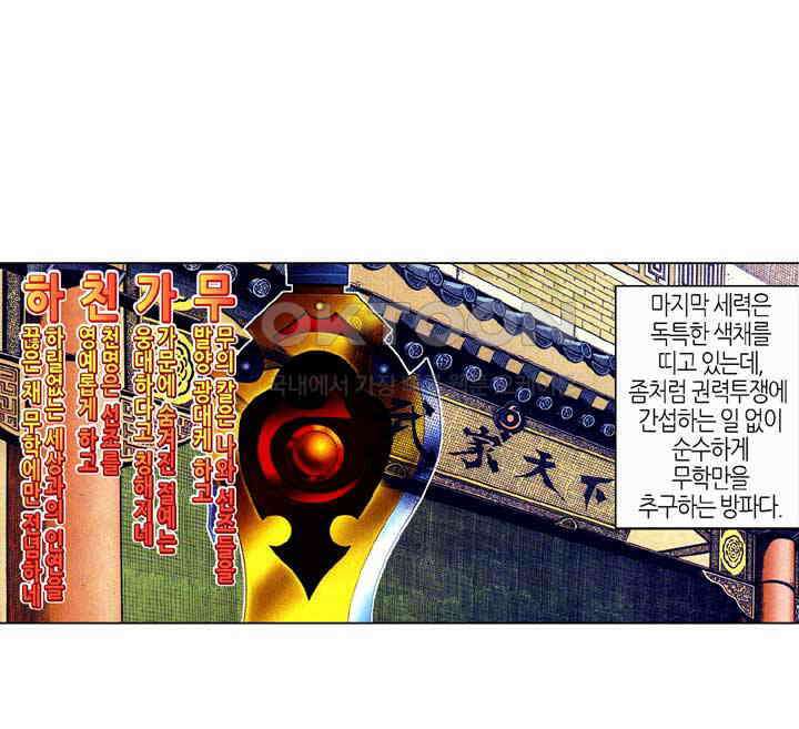 풍운 347화 광사번천, 천번광사 8