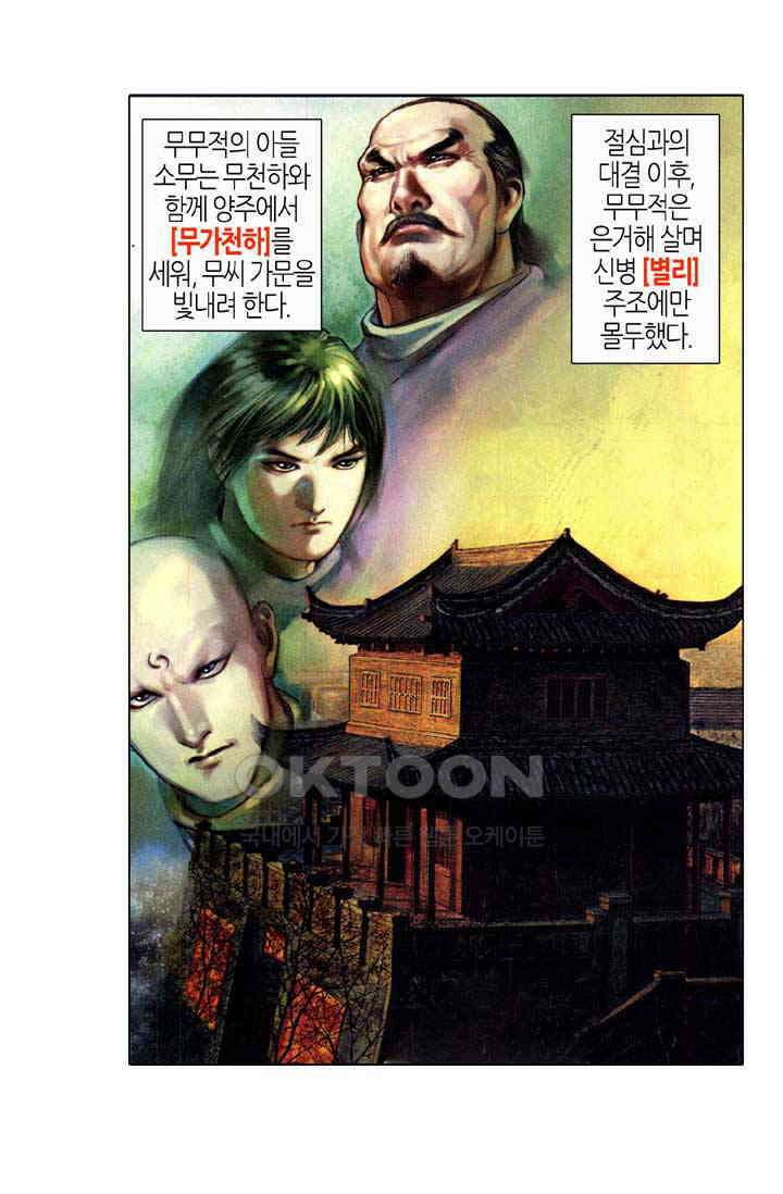 풍운 347화 광사번천, 천번광사 9