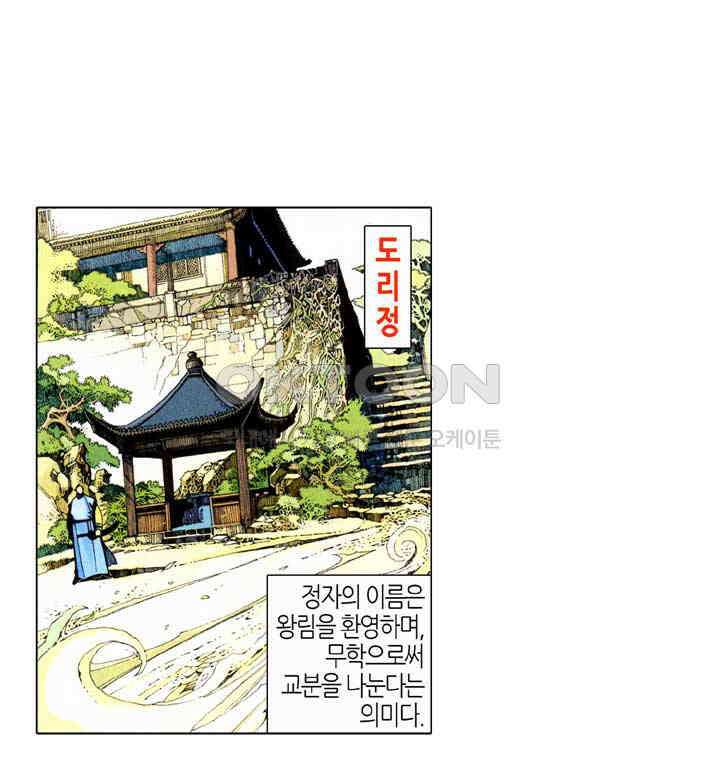 풍운 347화 광사번천, 천번광사 10