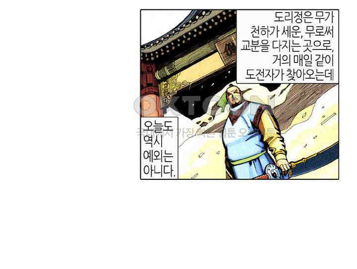 풍운 347화 광사번천, 천번광사 11