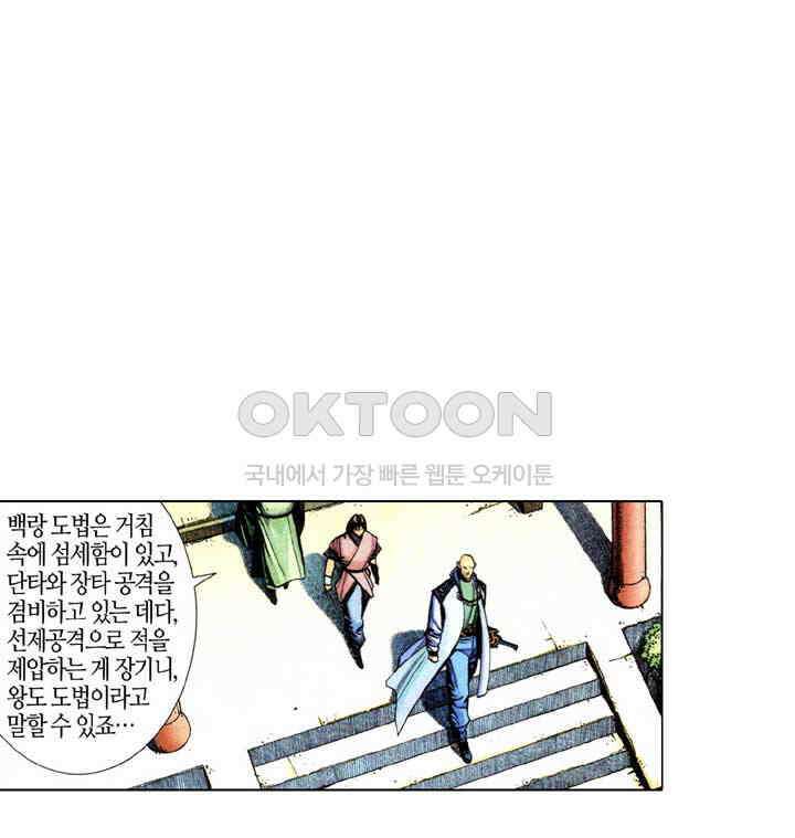 풍운 347화 광사번천, 천번광사 13