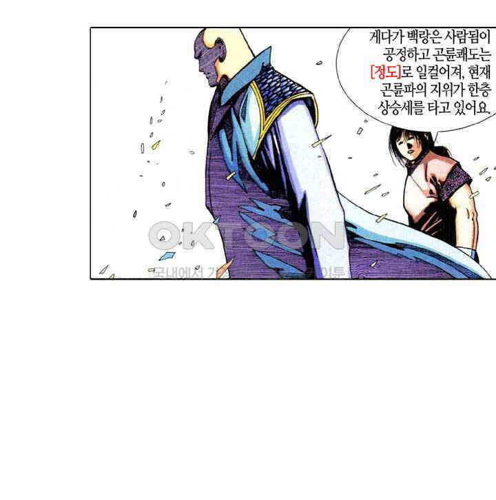 풍운 347화 광사번천, 천번광사 14