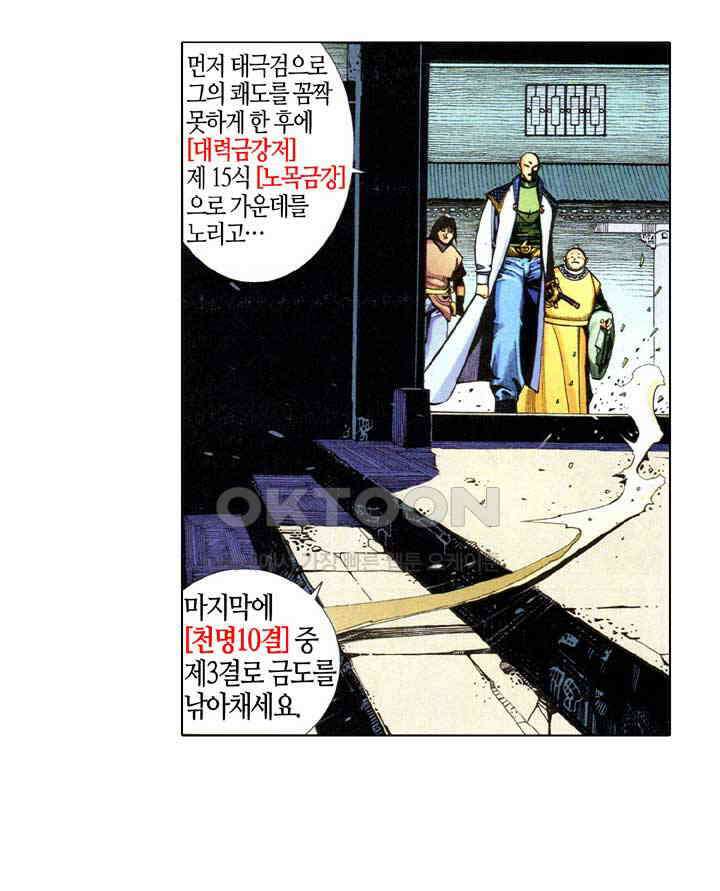 풍운 347화 광사번천, 천번광사 15