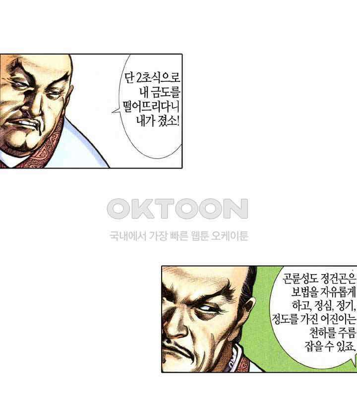 풍운 347화 광사번천, 천번광사 19