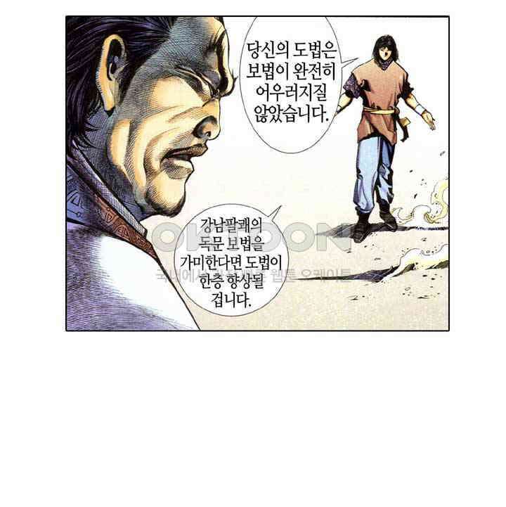 풍운 347화 광사번천, 천번광사 20