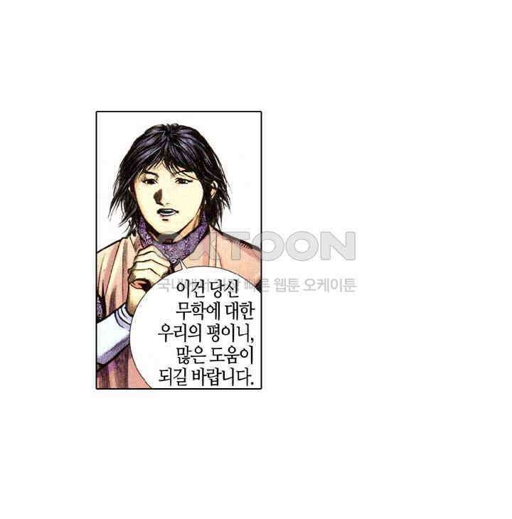 풍운 347화 광사번천, 천번광사 21