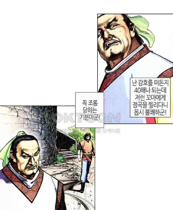 풍운 347화 광사번천, 천번광사 22