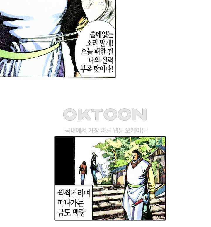 풍운 347화 광사번천, 천번광사 23