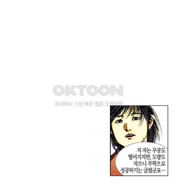 풍운 347화 광사번천, 천번광사 24