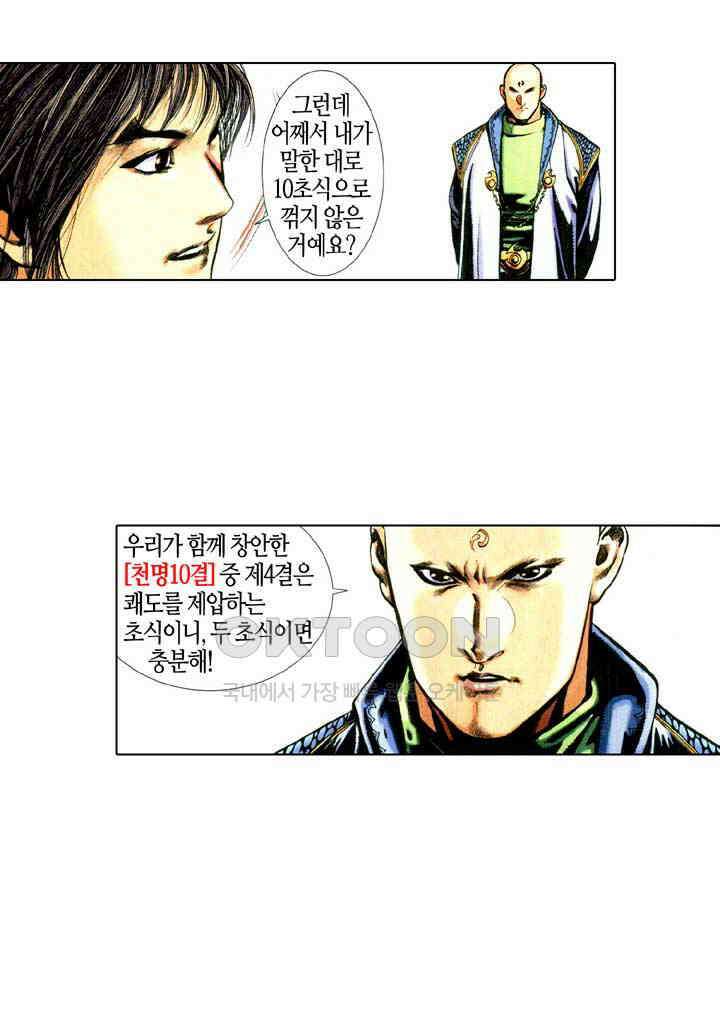 풍운 347화 광사번천, 천번광사 25