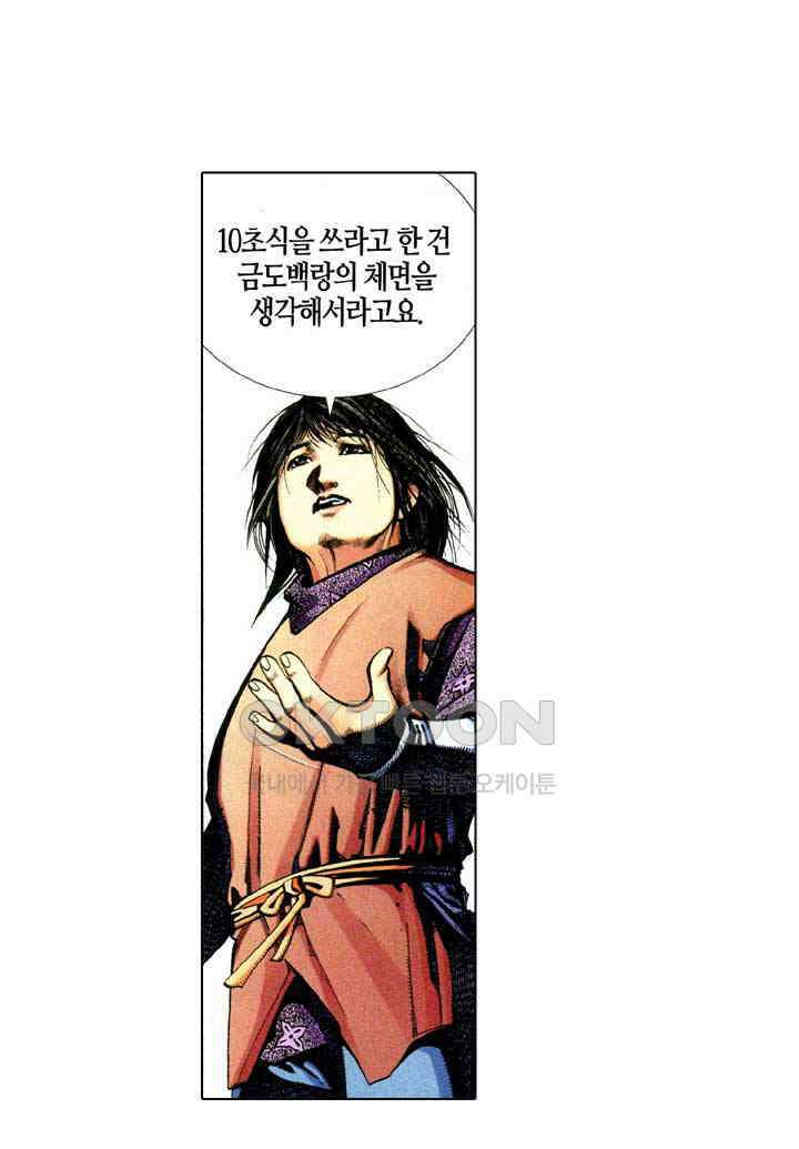 풍운 347화 광사번천, 천번광사 26