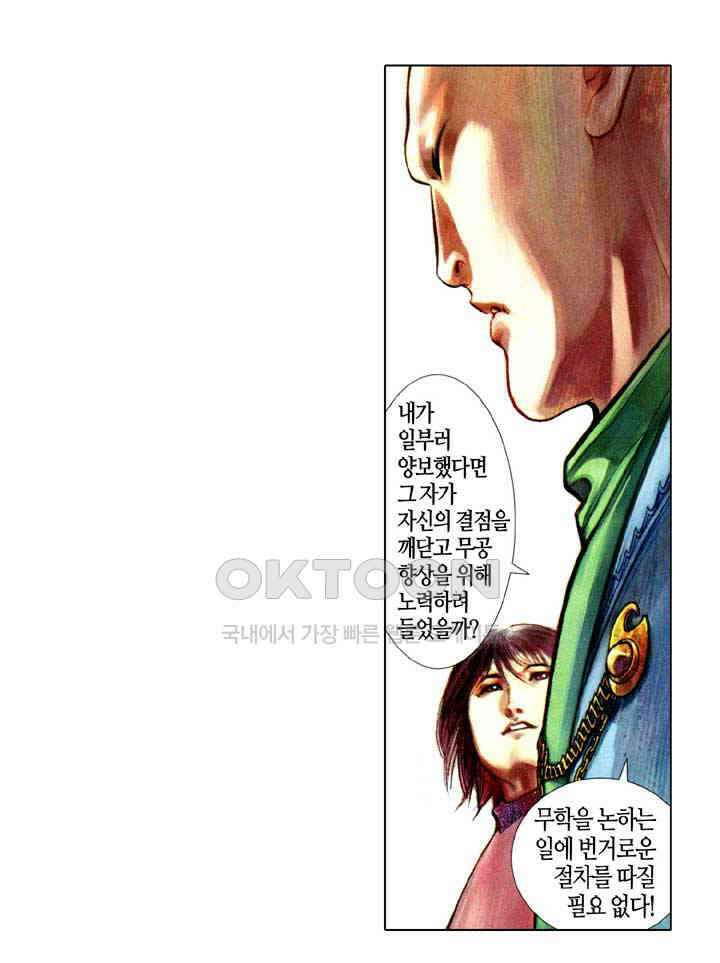 풍운 347화 광사번천, 천번광사 27