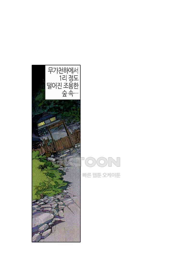 풍운 347화 광사번천, 천번광사 28