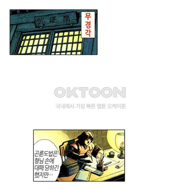 풍운 347화 광사번천, 천번광사 29