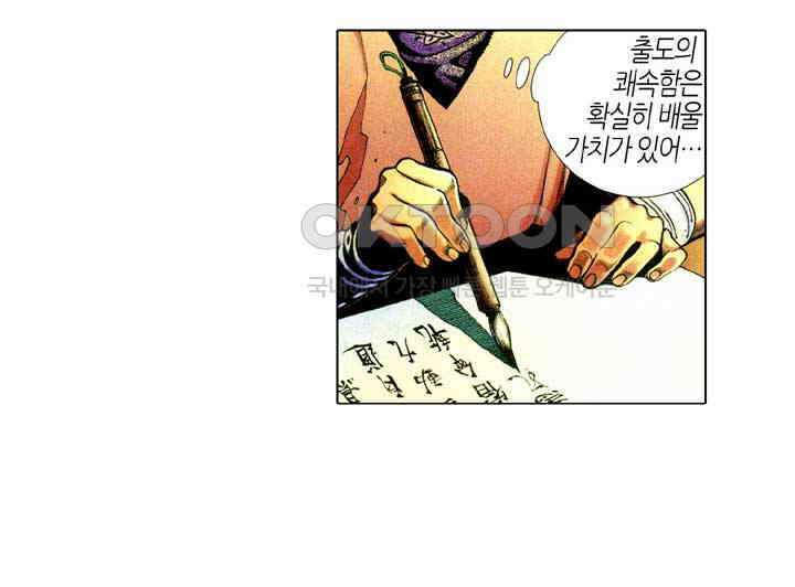 풍운 347화 광사번천, 천번광사 30