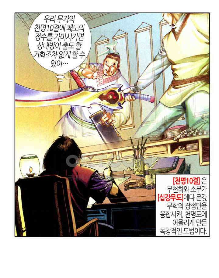 풍운 347화 광사번천, 천번광사 31