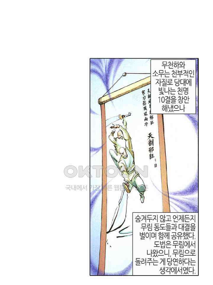 풍운 347화 광사번천, 천번광사 32