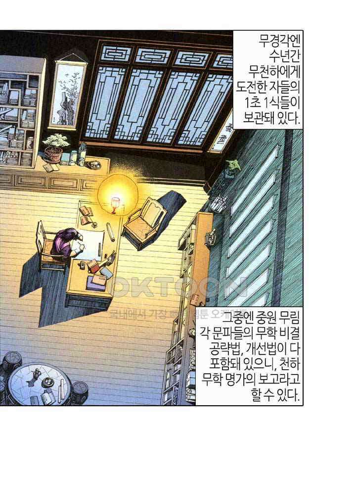 풍운 347화 광사번천, 천번광사 33