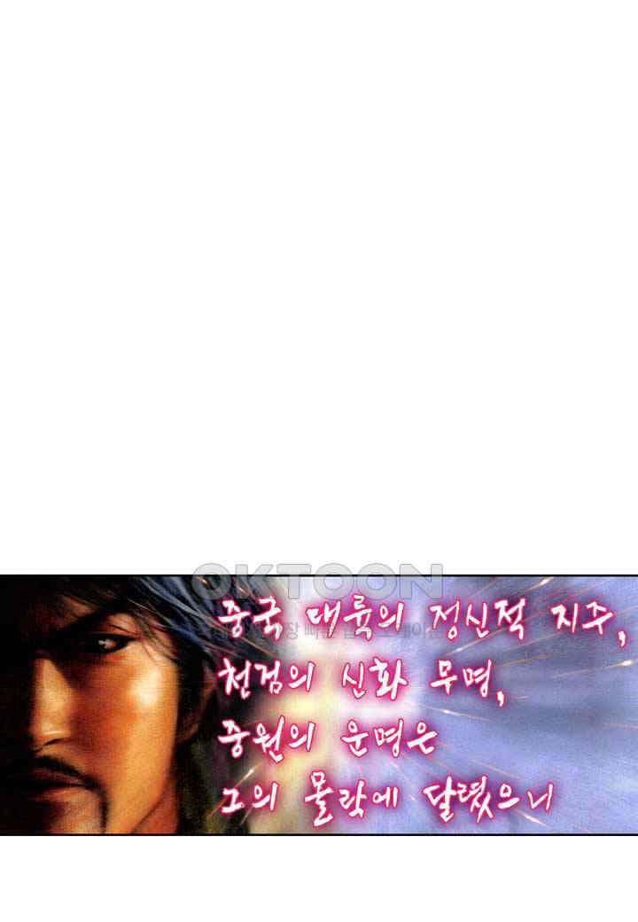 풍운 357화 남문의 악몽 2